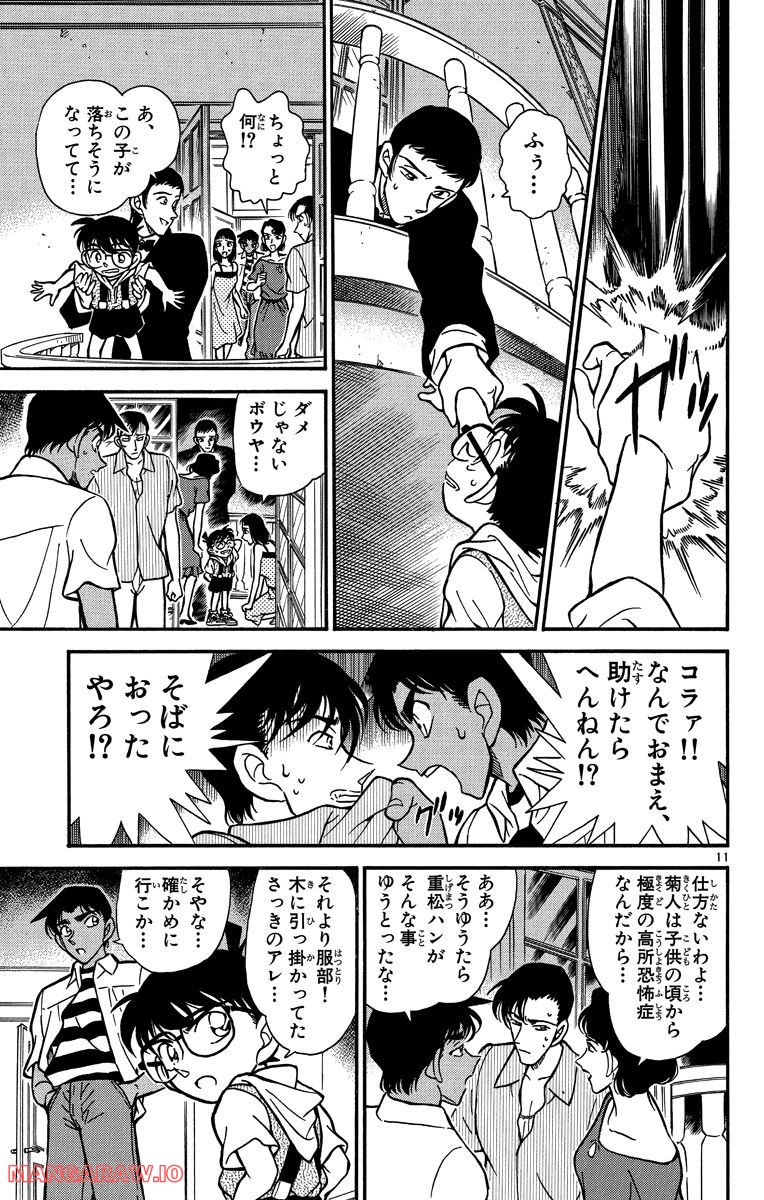 MEITANTEI CONAN 第213話 - Page 11