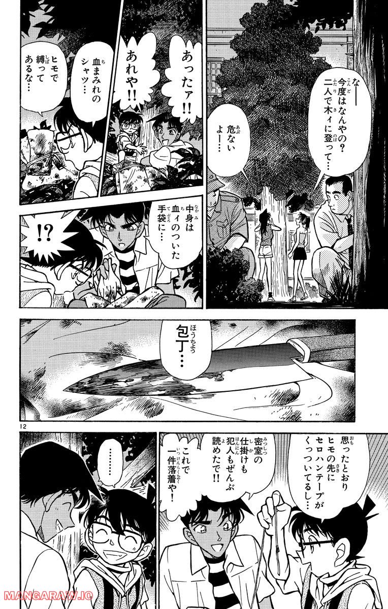 MEITANTEI CONAN 第213話 - Page 12