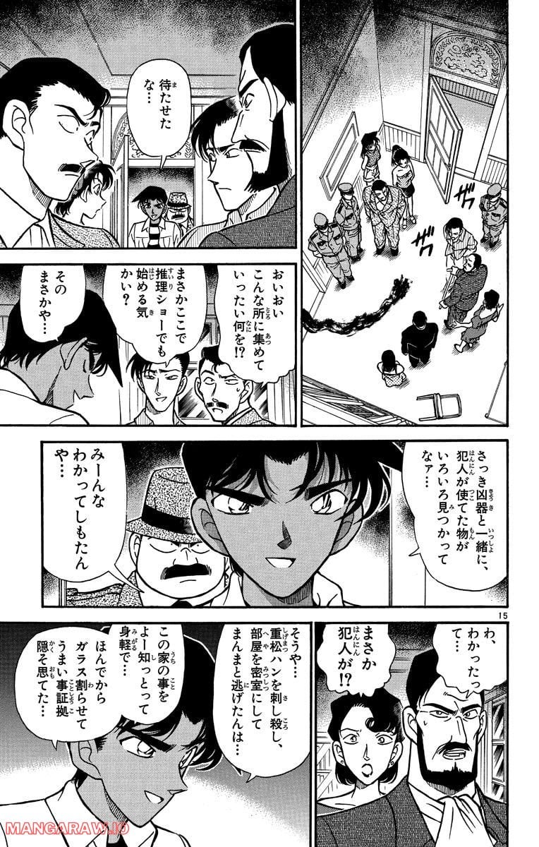 MEITANTEI CONAN 第213話 - Page 15