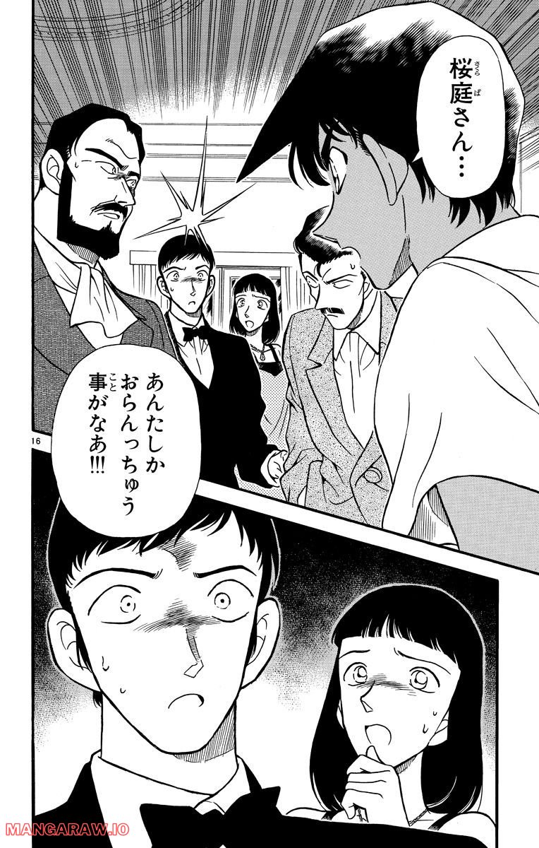 MEITANTEI CONAN 第213話 - Page 16