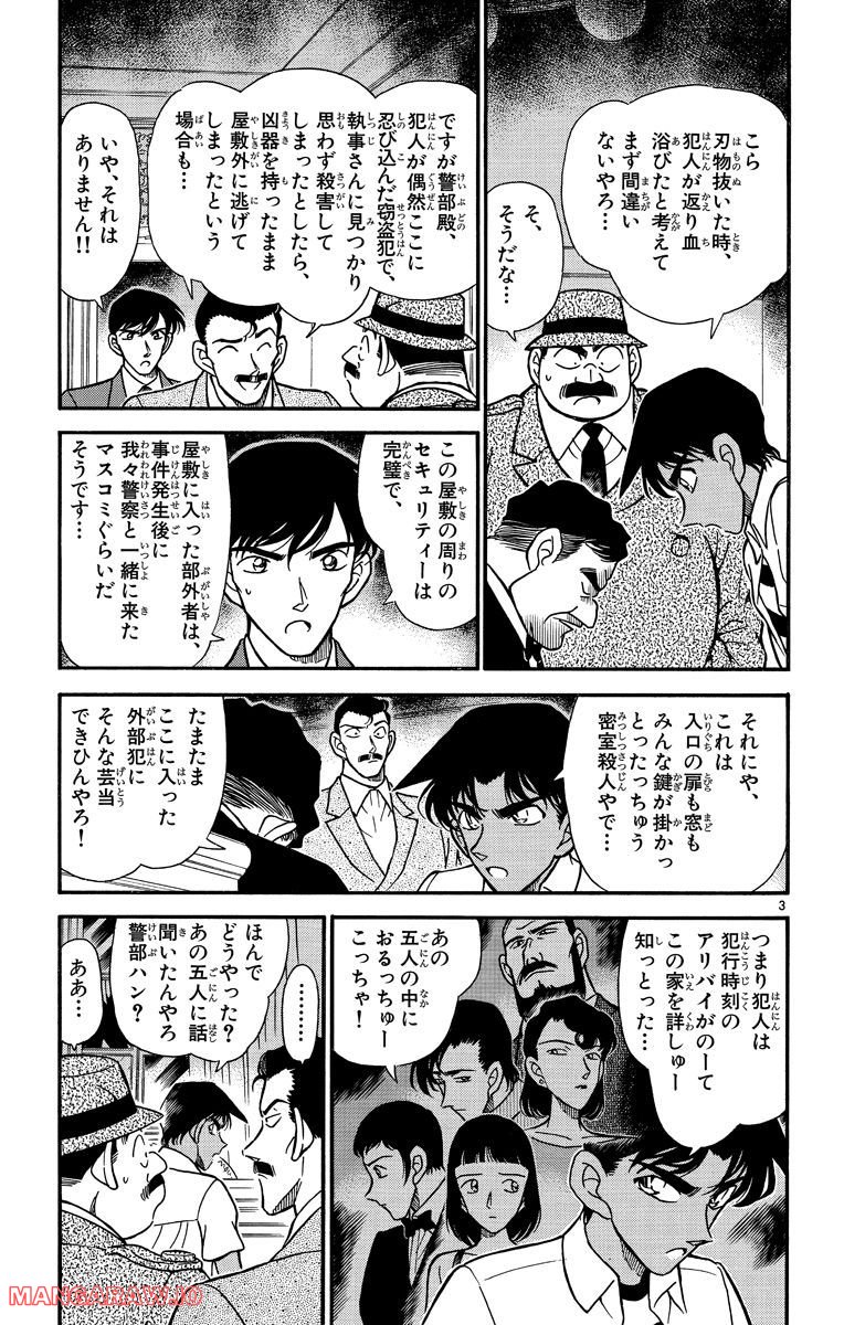 MEITANTEI CONAN 第213話 - Page 3