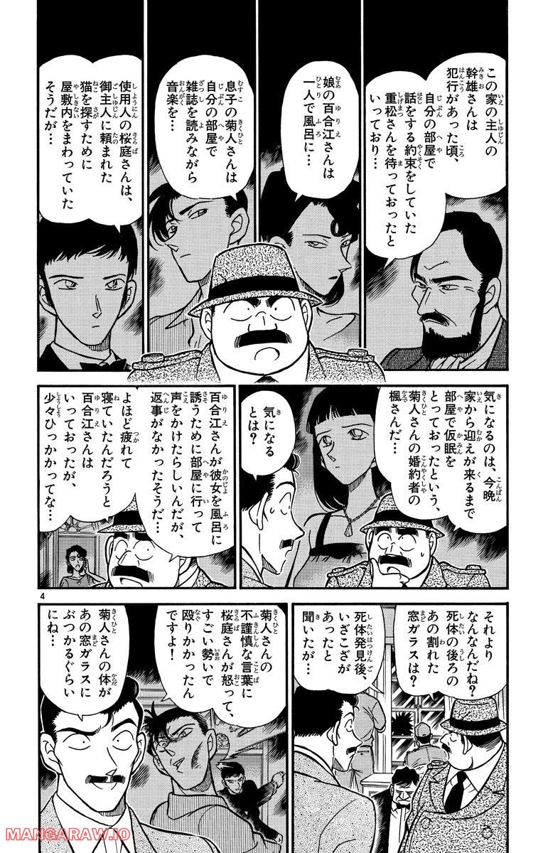 MEITANTEI CONAN 第213話 - Page 4