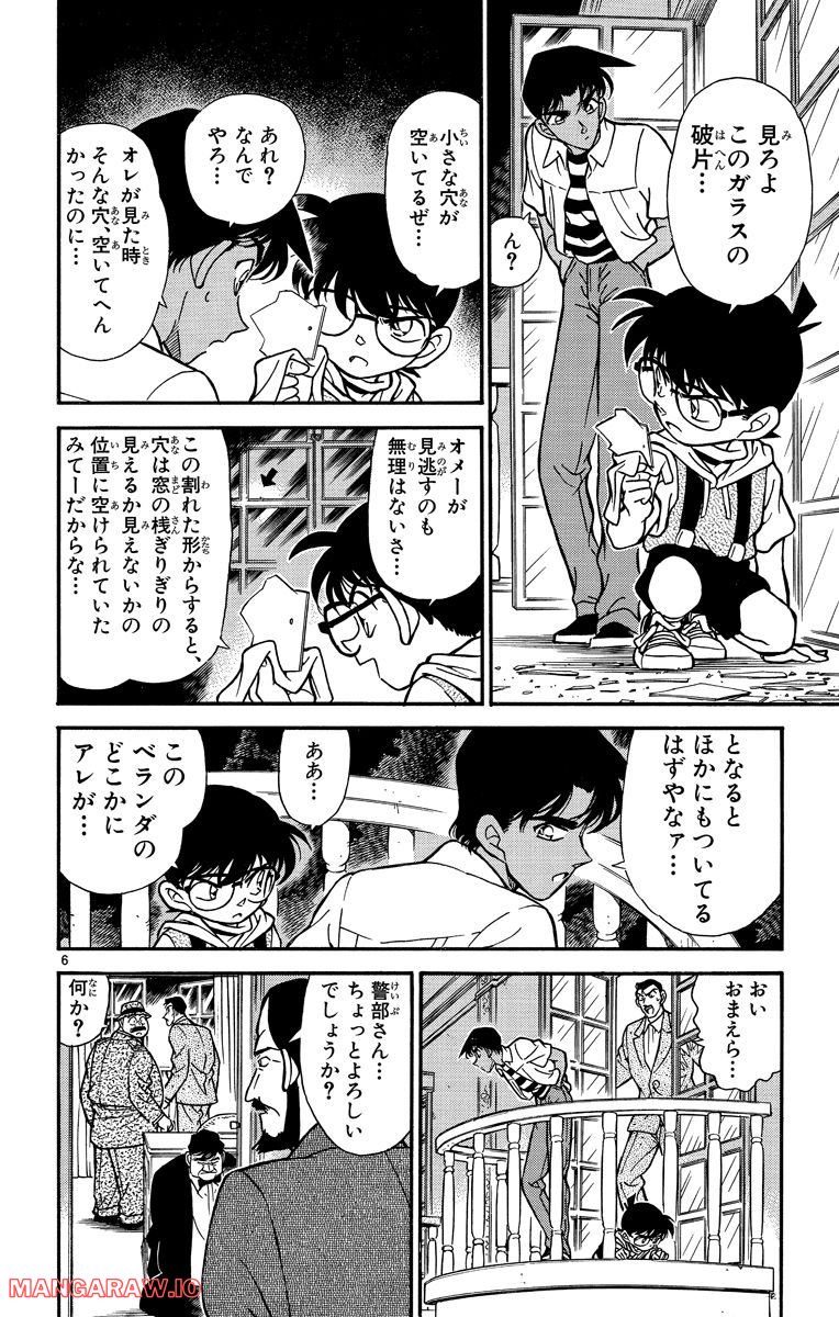 MEITANTEI CONAN 第213話 - Page 6