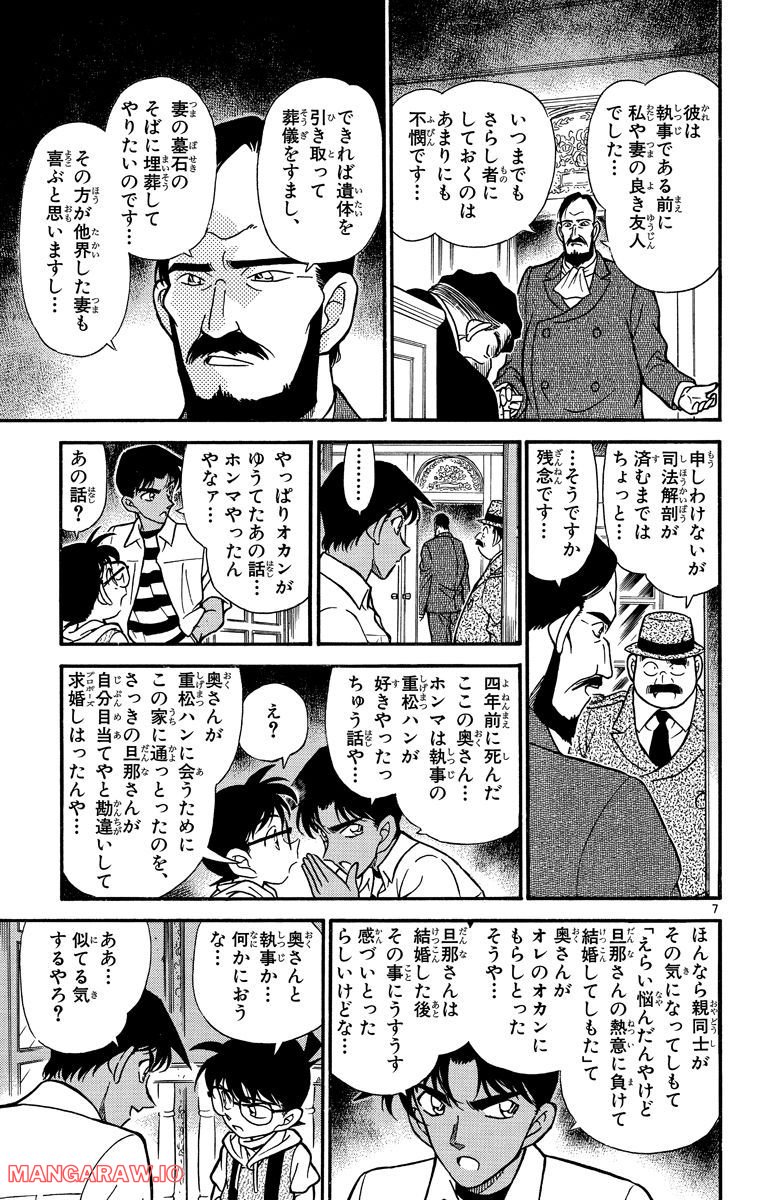 MEITANTEI CONAN 第213話 - Page 7