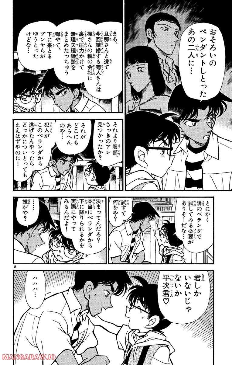 MEITANTEI CONAN 第213話 - Page 8