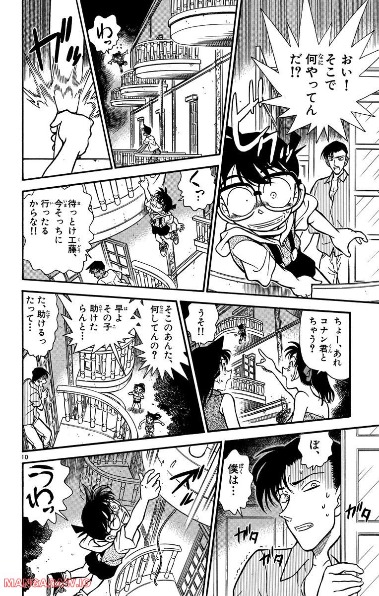 MEITANTEI CONAN 第213話 - Page 10