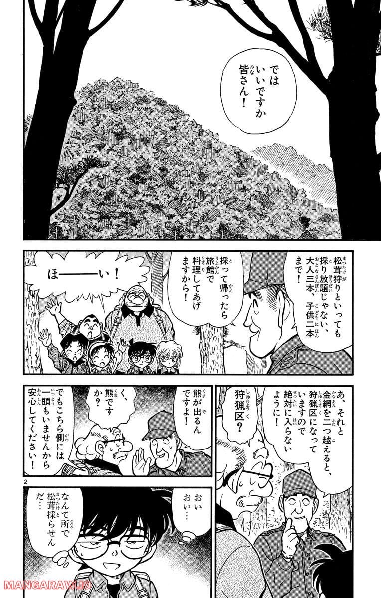 MEITANTEI CONAN 第273話 - Page 2