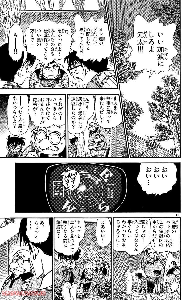 MEITANTEI CONAN - 第273話 - Page 15