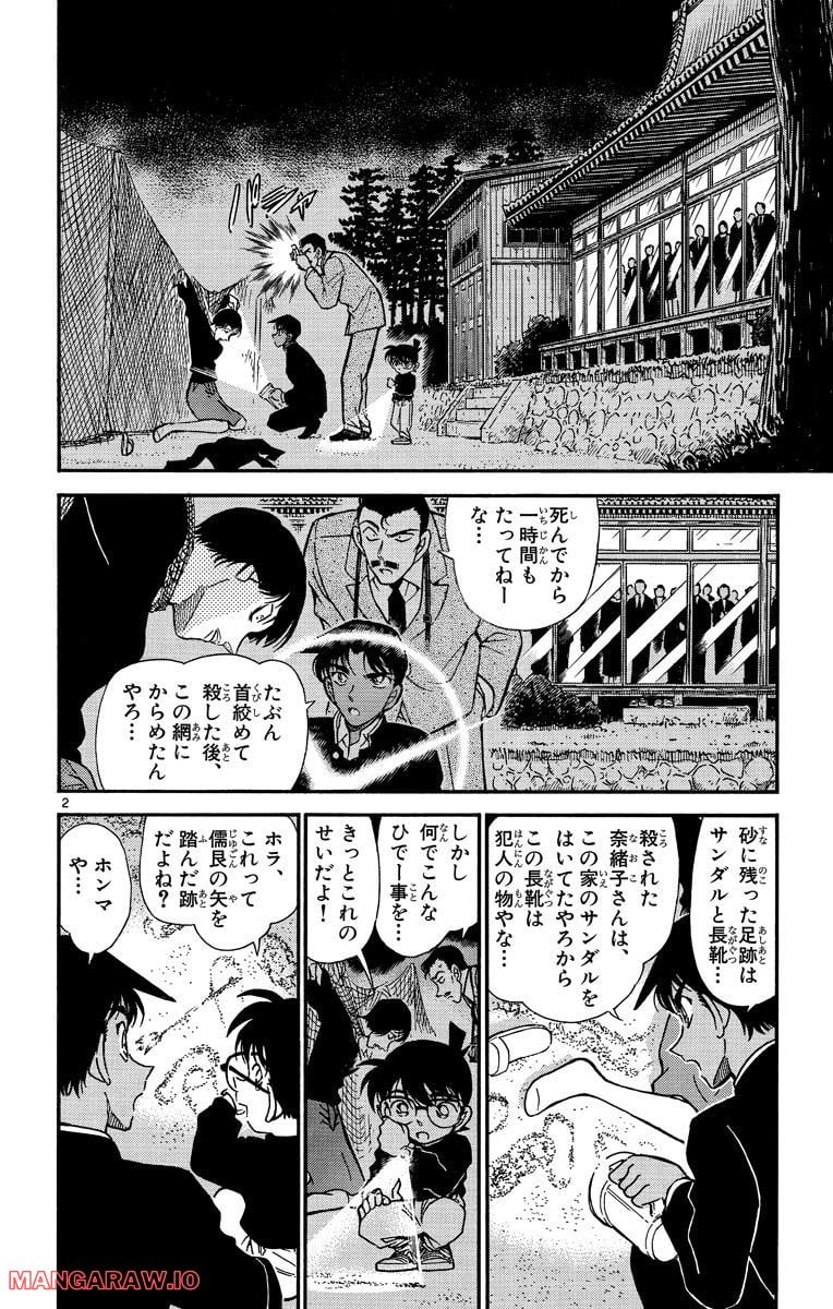 MEITANTEI CONAN 第281話 - Page 2