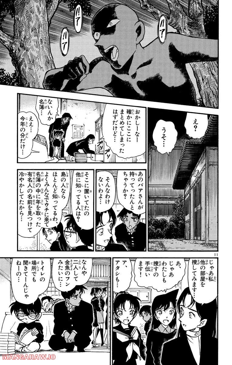 MEITANTEI CONAN 第281話 - Page 11