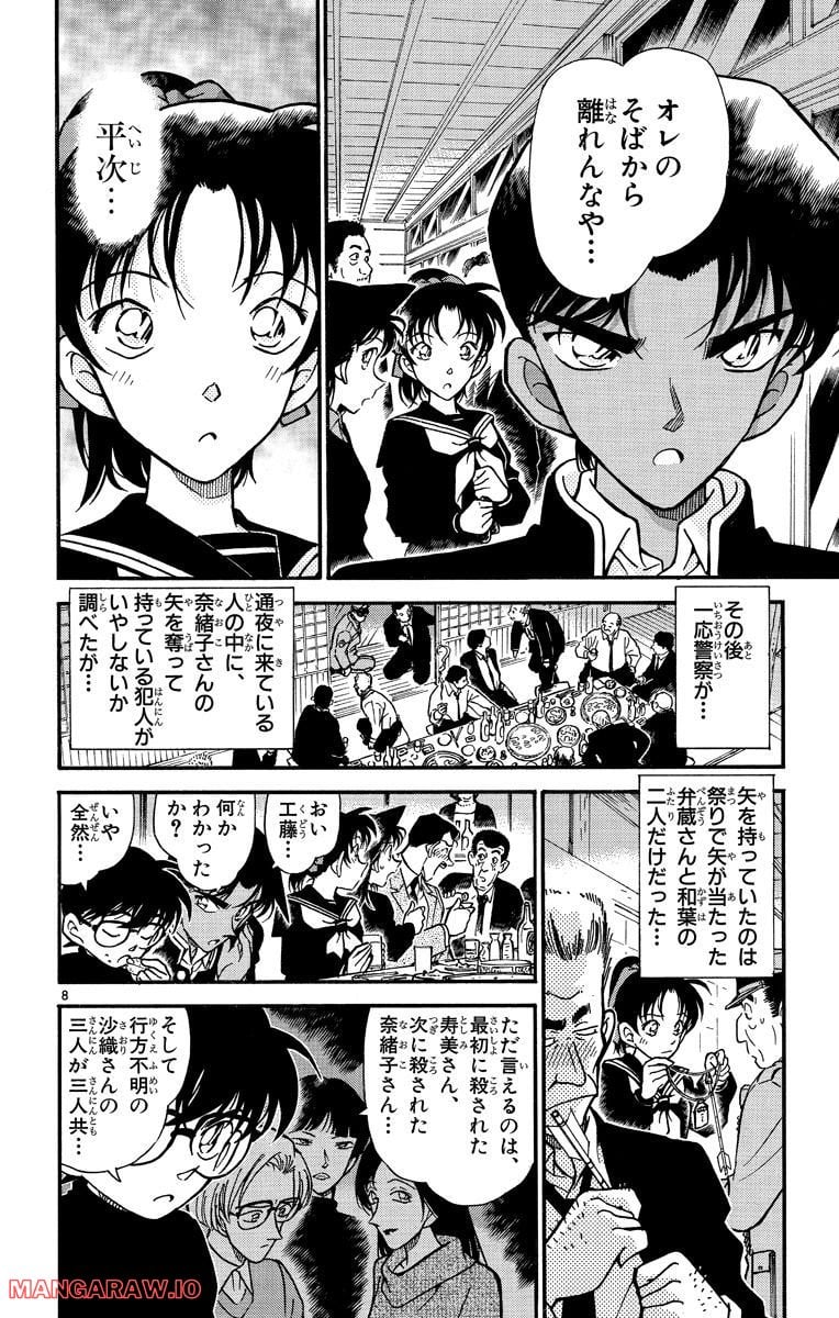 MEITANTEI CONAN 第281話 - Page 8