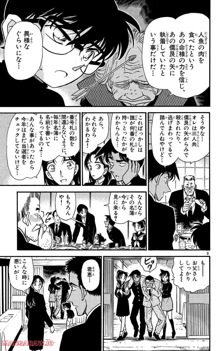 MEITANTEI CONAN 第281話 - Page 9