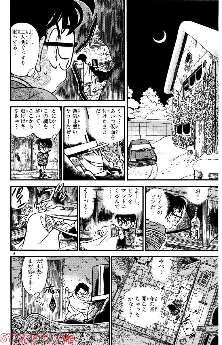 MEITANTEI CONAN 第50話 - Page 6