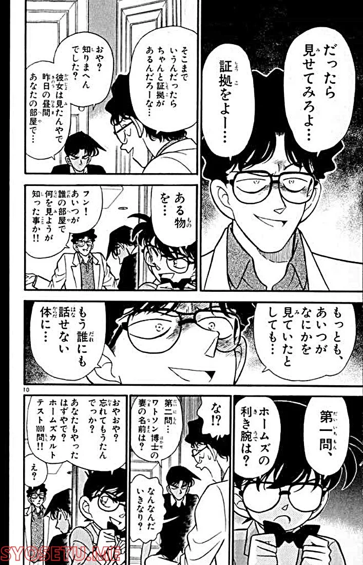 MEITANTEI CONAN 第121話 - Page 12