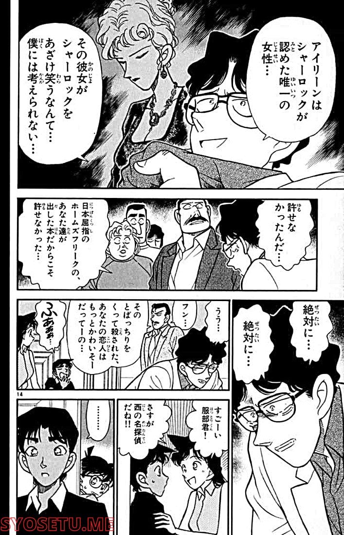 MEITANTEI CONAN 第121話 - Page 16