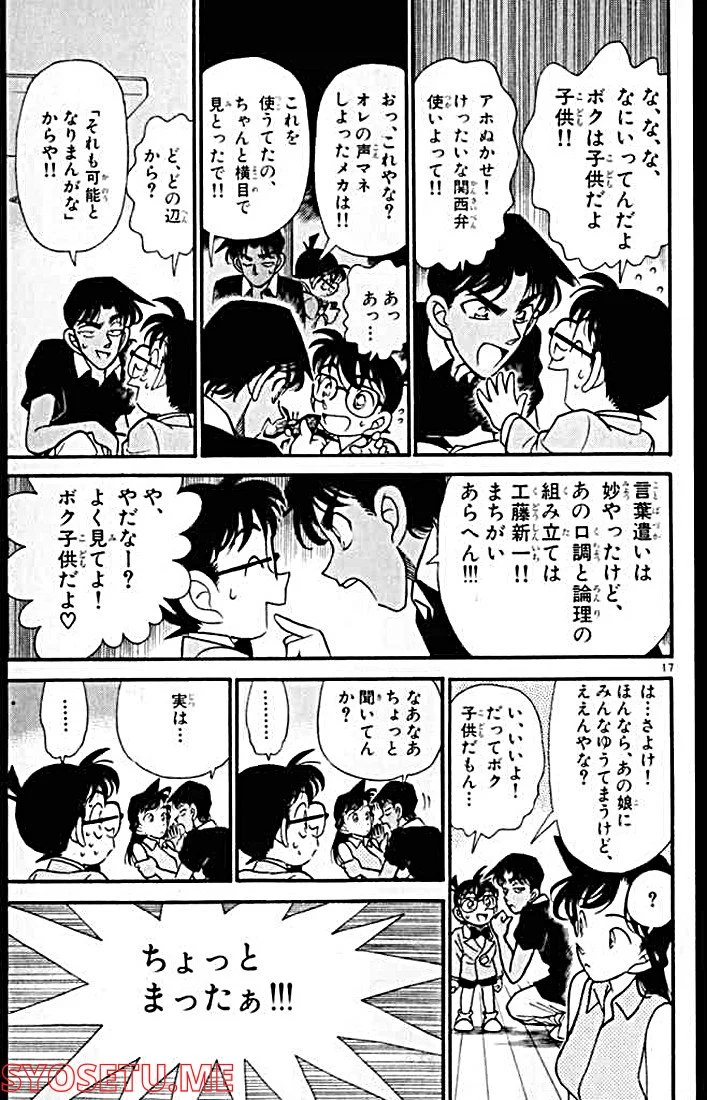 MEITANTEI CONAN 第121話 - Page 19