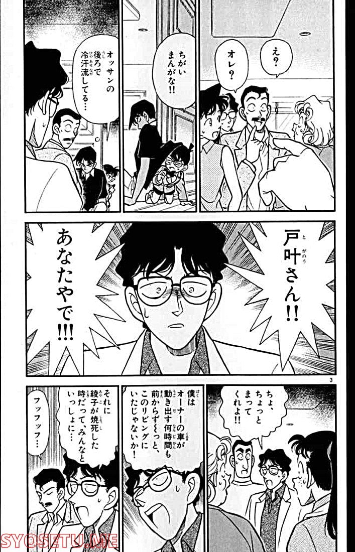 MEITANTEI CONAN 第121話 - Page 5