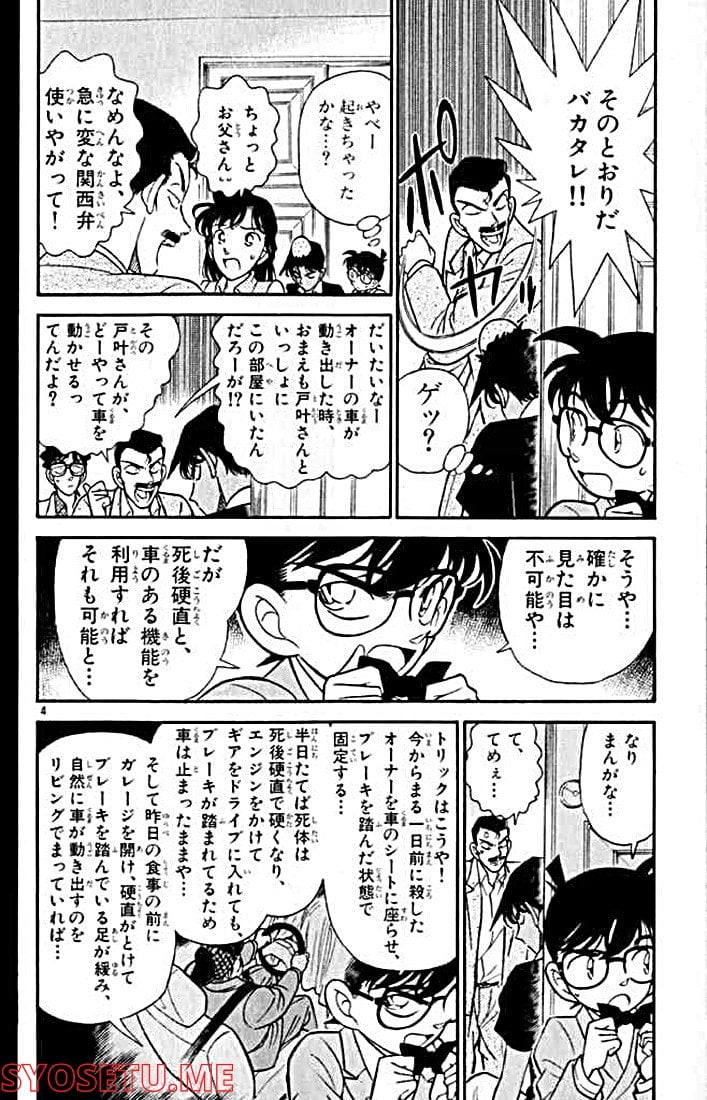 MEITANTEI CONAN 第121話 - Page 6