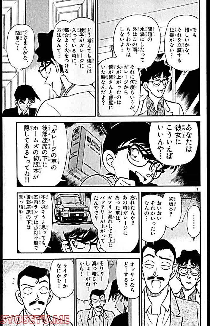 MEITANTEI CONAN 第121話 - Page 7