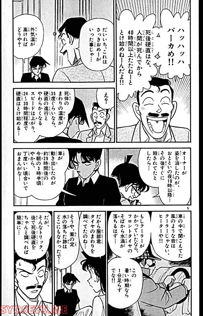 MEITANTEI CONAN 第121話 - Page 9