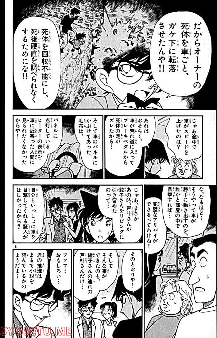 MEITANTEI CONAN 第121話 - Page 10