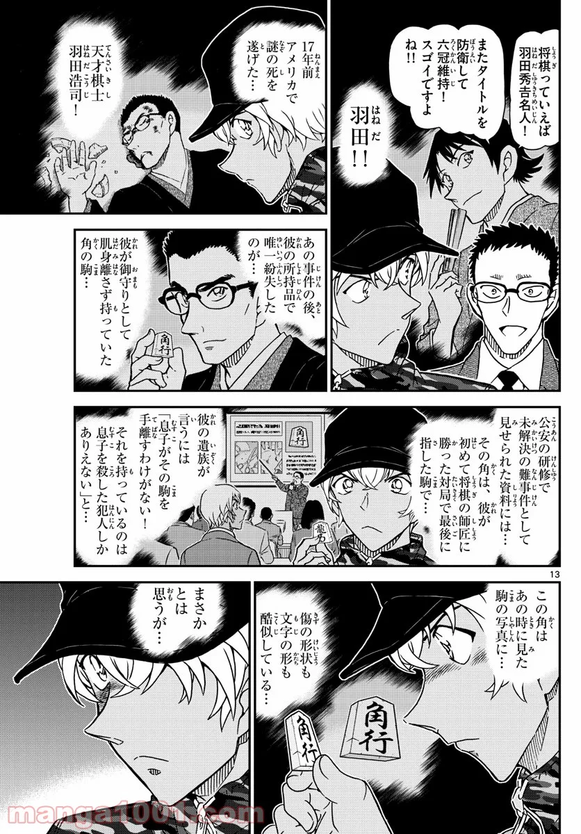 MEITANTEI CONAN 第1052話 - Page 14