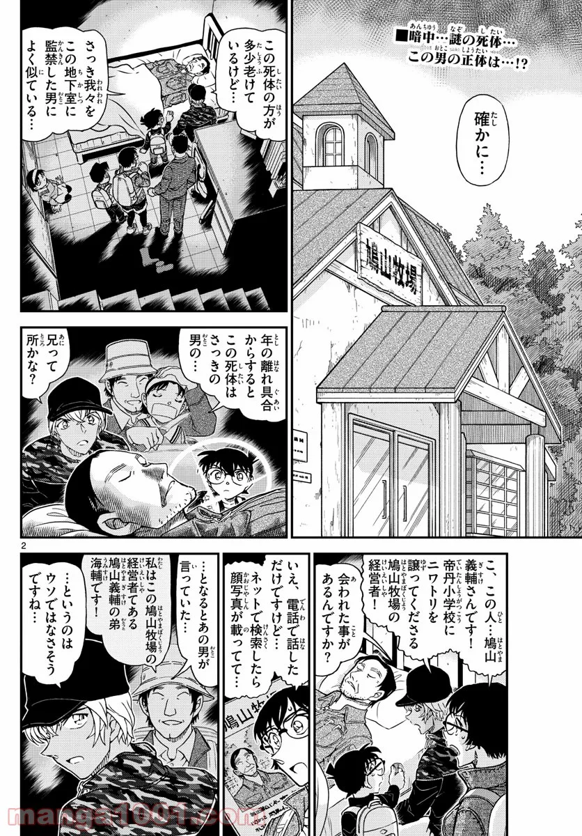 MEITANTEI CONAN 第1052話 - Page 3