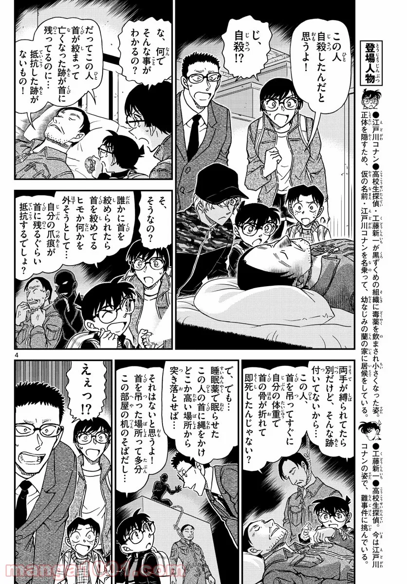 MEITANTEI CONAN 第1052話 - Page 5