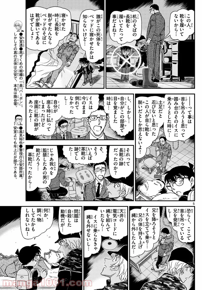 MEITANTEI CONAN 第1052話 - Page 6