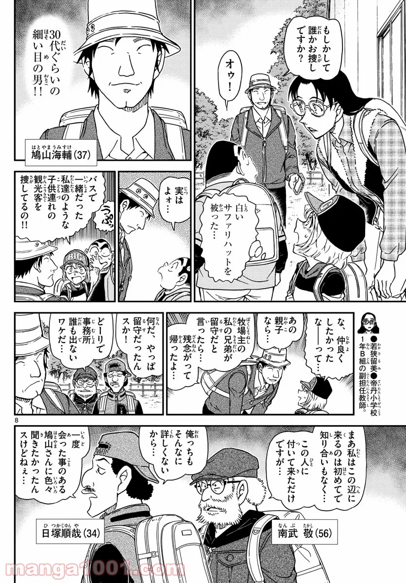 MEITANTEI CONAN 第1052話 - Page 9