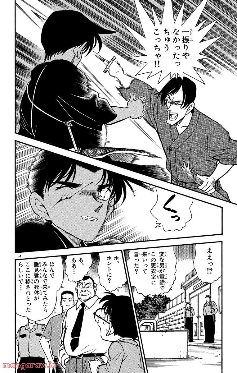 MEITANTEI CONAN 第316話 - Page 14