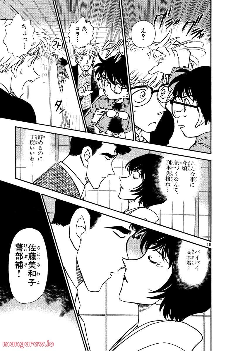 MEITANTEI CONAN 第330話 - Page 15