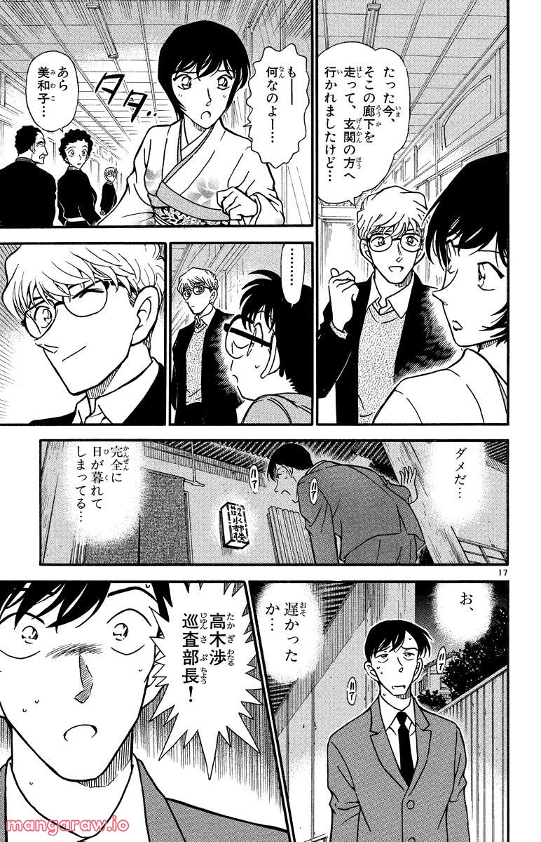 MEITANTEI CONAN 第330話 - Page 17