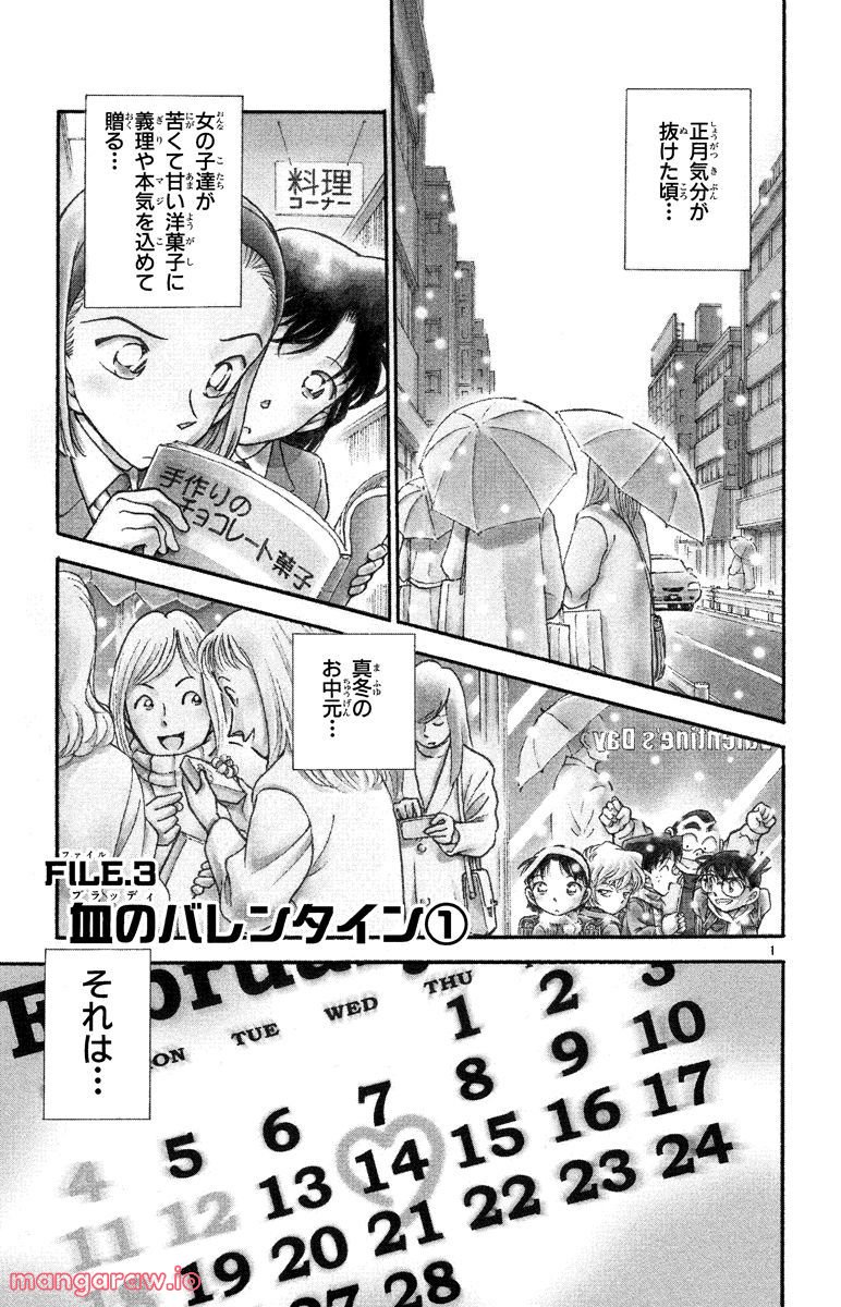 MEITANTEI CONAN 第330話 - Page 19