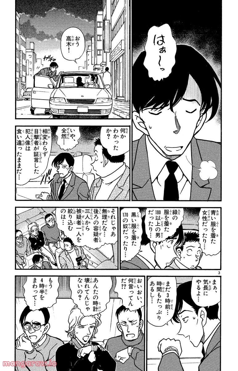 MEITANTEI CONAN 第330話 - Page 3