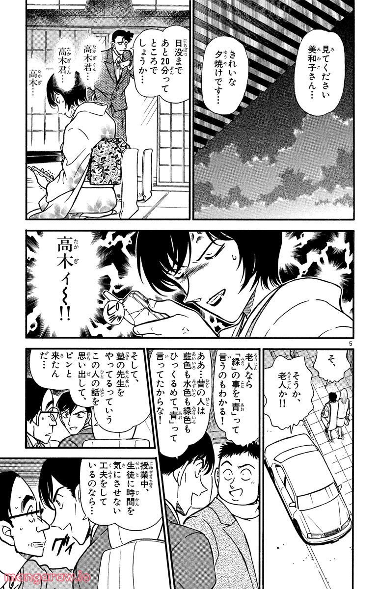 MEITANTEI CONAN 第330話 - Page 5