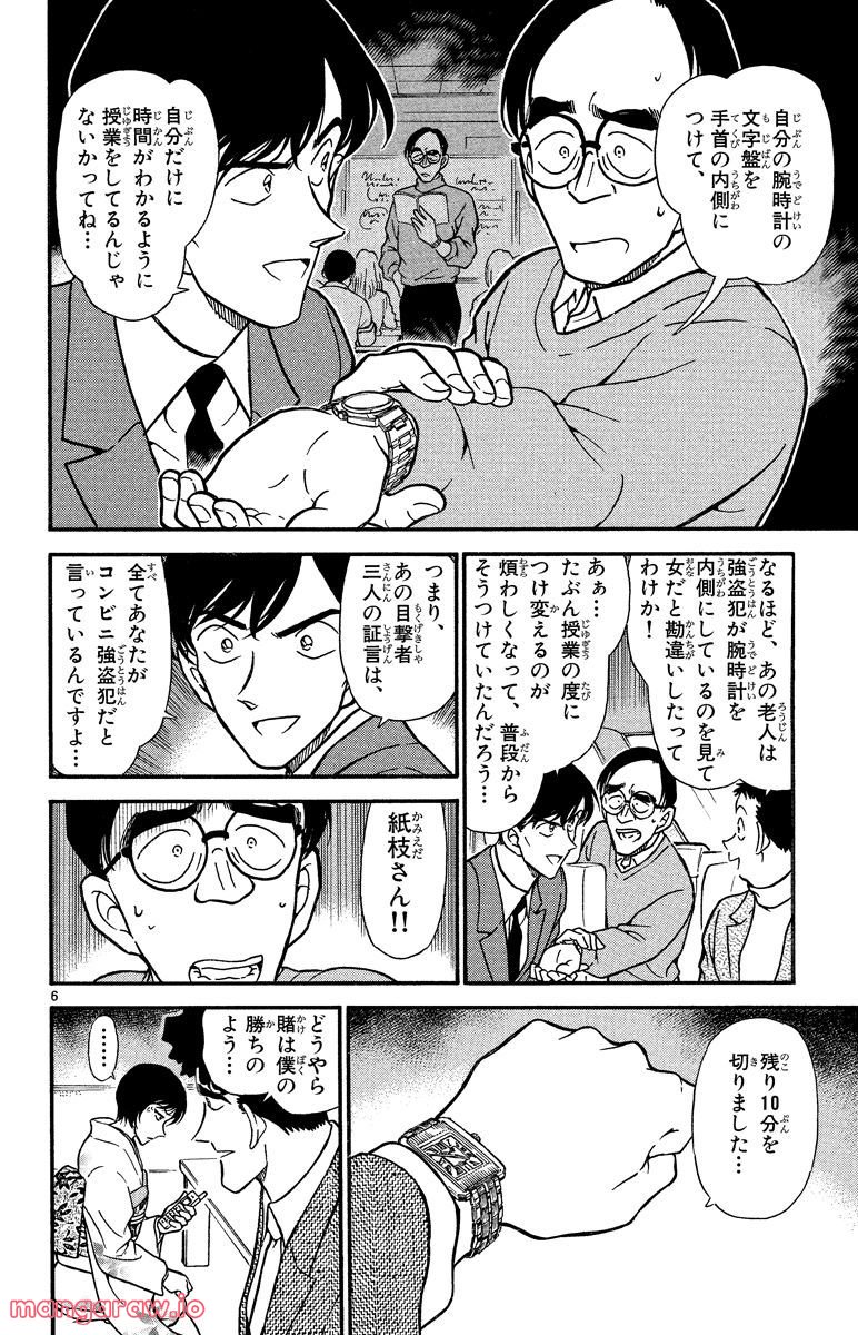 MEITANTEI CONAN 第330話 - Page 6