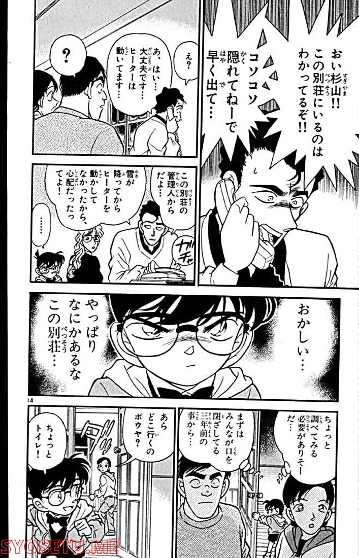 MEITANTEI CONAN 第140話 - Page 14