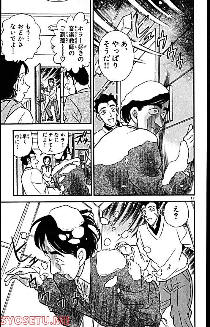 MEITANTEI CONAN 第140話 - Page 17