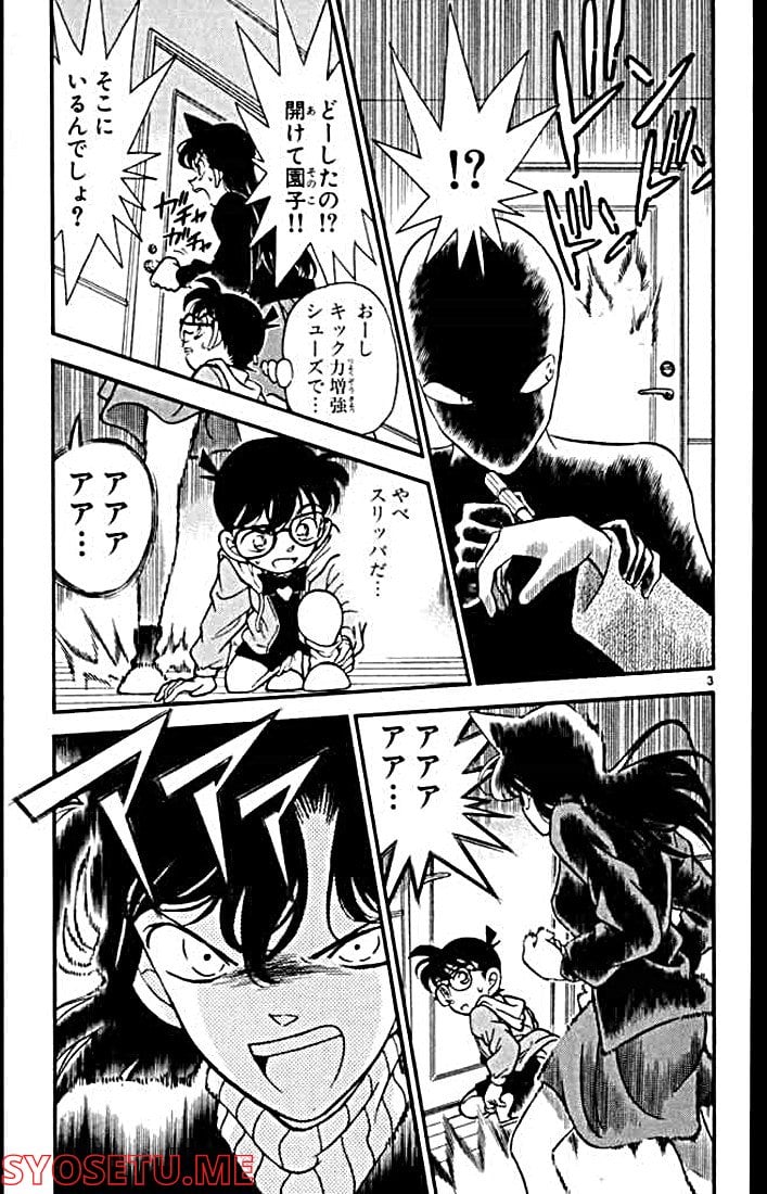 MEITANTEI CONAN 第140話 - Page 3