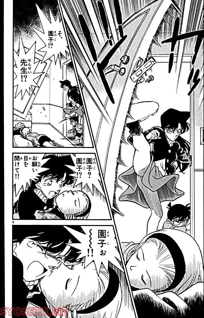 MEITANTEI CONAN 第140話 - Page 4