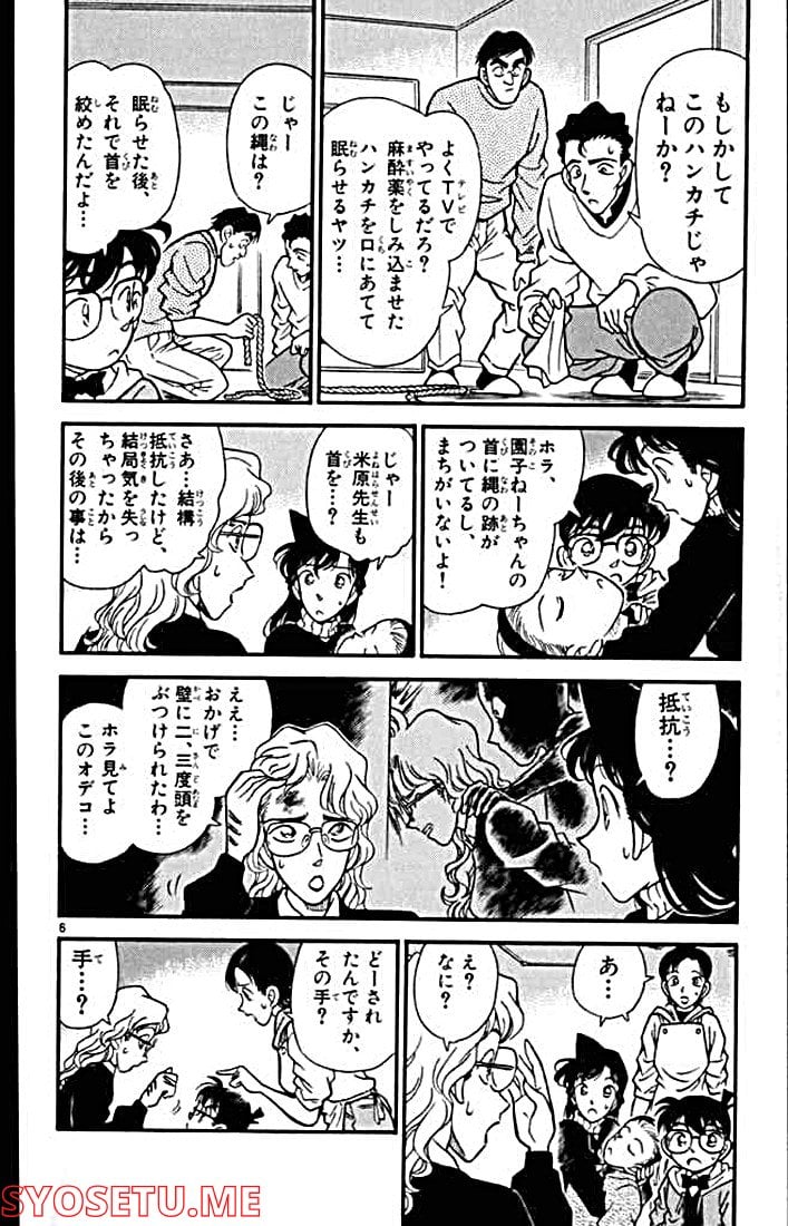 MEITANTEI CONAN 第140話 - Page 6