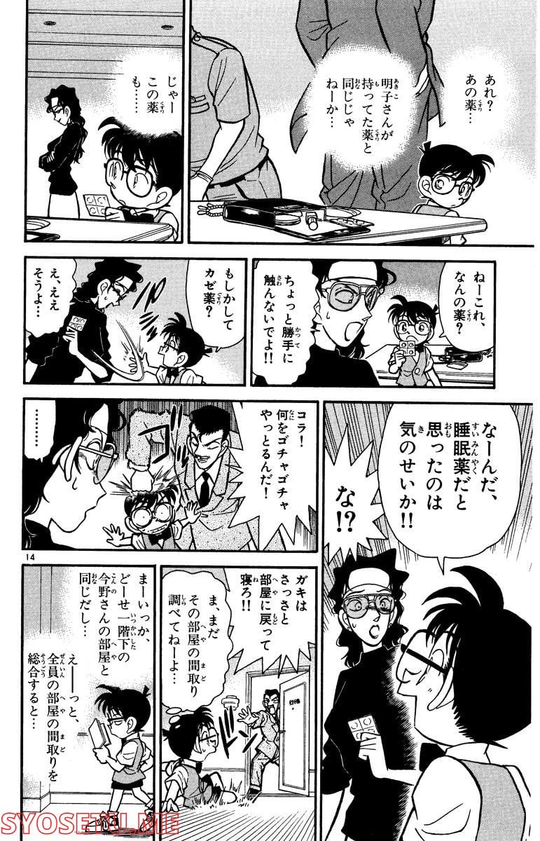 MEITANTEI CONAN 第75話 - Page 14