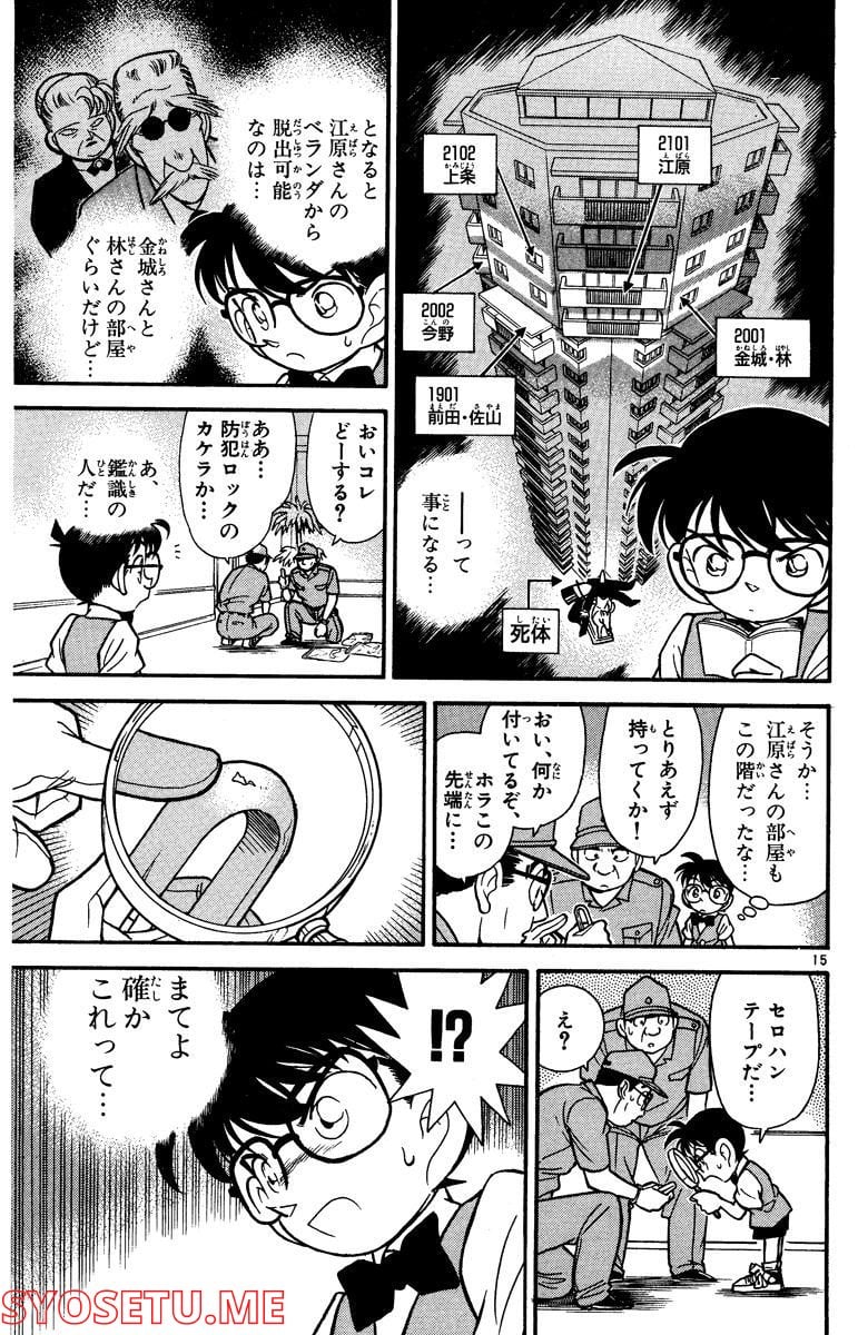 MEITANTEI CONAN 第75話 - Page 15