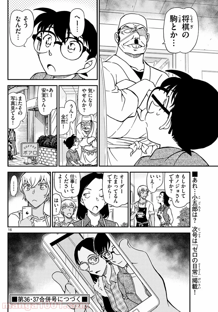 MEITANTEI CONAN 第1057話 - Page 16