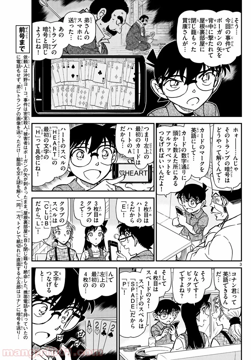 MEITANTEI CONAN 第1057話 - Page 3