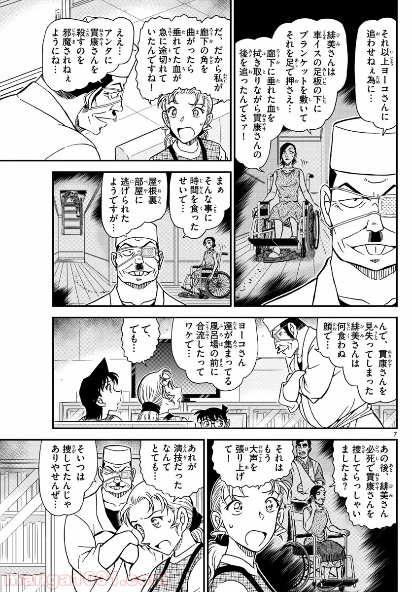 MEITANTEI CONAN 第1057話 - Page 7