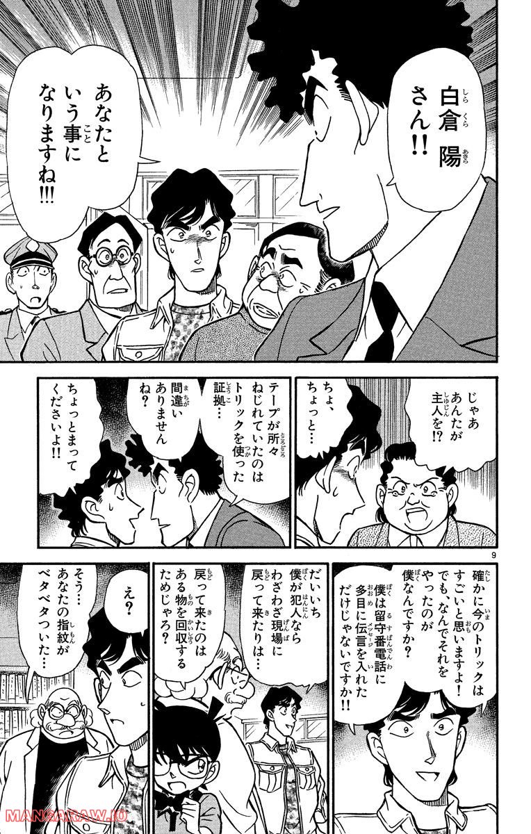 MEITANTEI CONAN 第181話 - Page 13