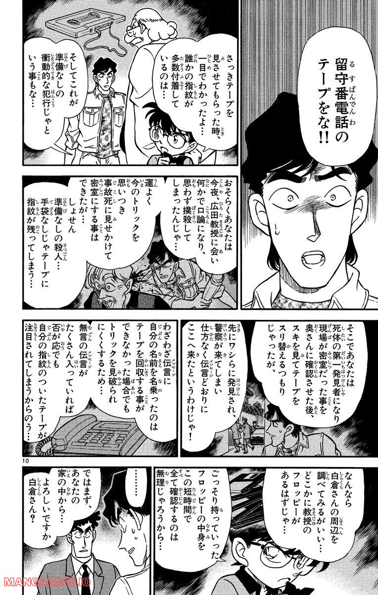 MEITANTEI CONAN 第181話 - Page 14