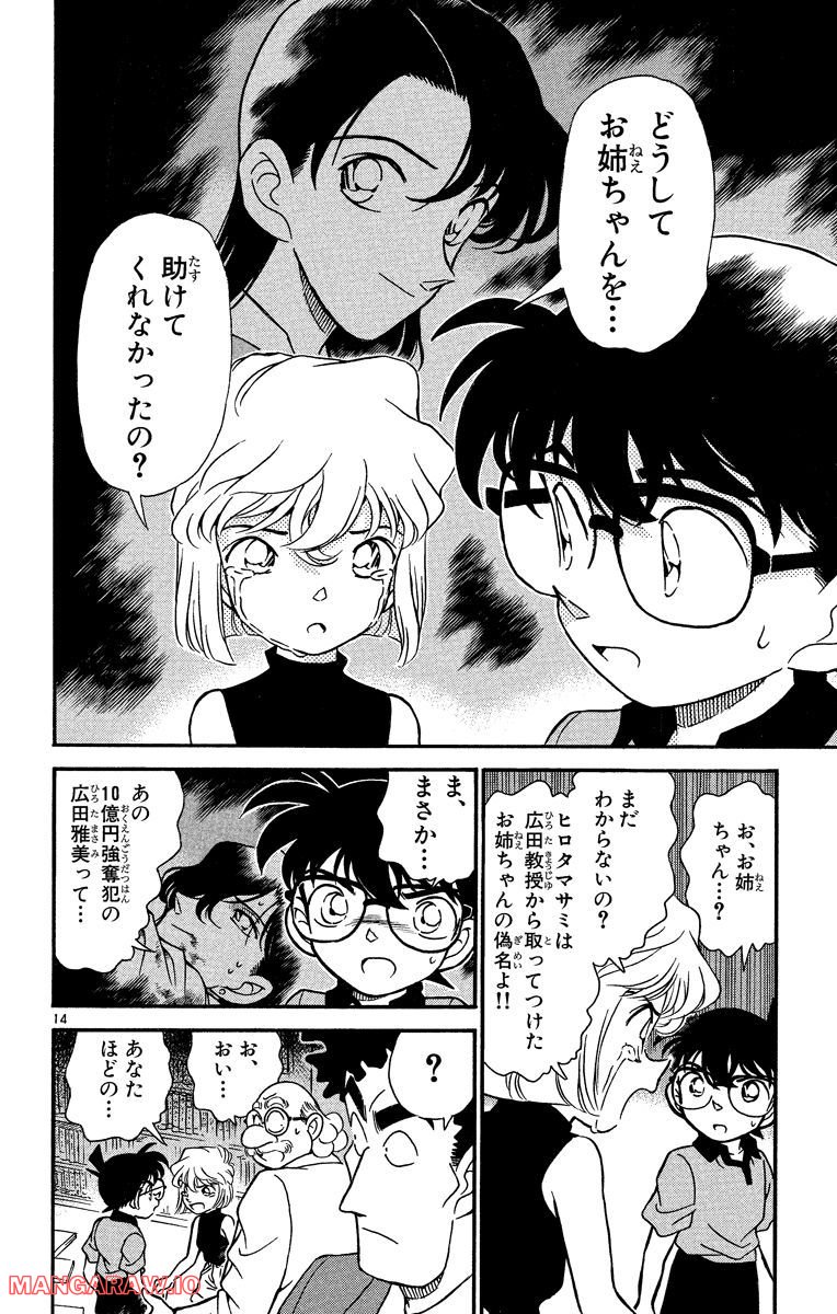 MEITANTEI CONAN 第181話 - Page 18